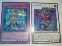 遊戯王　混沌魔龍カオスルーラー　シークレット　剣闘獣ドミティアノス　シークレット
