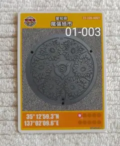 マンホールカード　尾張旭市　モノクロ版！ 尾張旭市(A001)のマンホールカード | マンホールカードを集めよう