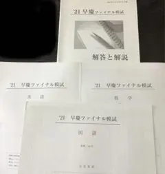 昔の模擬試験　早大文系入試実戦模試　1982年実施　パンフ付き サイズ交換OK】 - Yahoo!オークション 稀少 昭和57年 1982年
