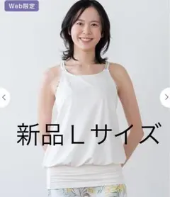 新品タグ付【SUKALA】フラワーカ バーキャミソール ミモザＬサイズ
