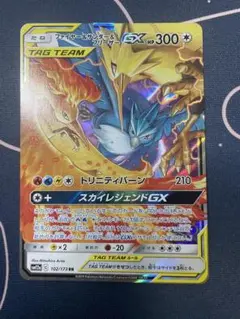 ファイヤー&サンダー&フリーザーGX RR SM12a TAG TEAM GX