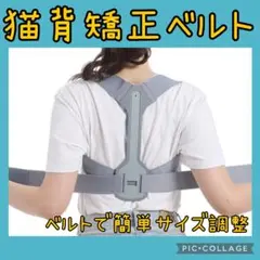 猫背矯正ベルト Sサイズ 新品未使用