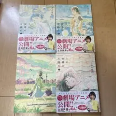この世界の片隅に　全巻セット