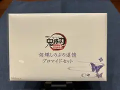 未開封　胡蝶しのぶ　追憶ブロマイドセット　鬼滅の刃　無限城編