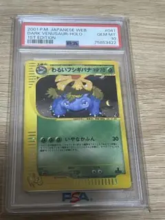 わるいフシギバナ ★ ポケモンカード★web 041/048 状態A-〕わるいフシギバナ(web)【☆】{041/048}