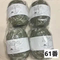 未使用◇eco-ANDARIA◇エコアンダリヤ◇4玉セット◇グリーン◇No.61