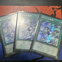 遊戯王　御巫の水舞踏　アラベスク　アジア　シークレット　3枚