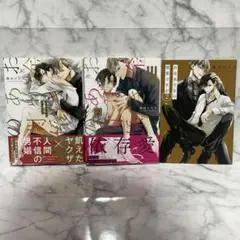 お金ありきの関係ですが 1 2 特装版 限定版 櫻井ナナコ
