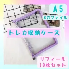 バインダー リフィル10枚 A5 6穴 パープル トレカケース 韓国 アルバム