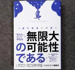 「あなた」という存在は「無限大の可能性」である = Your existenc…