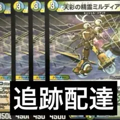 天彩の精霊ミルディアス 4枚