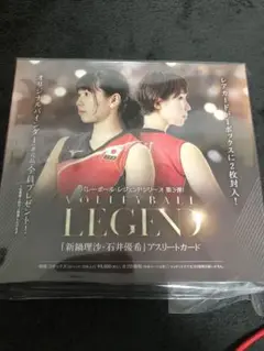 バレーボール　レジェンド　第3弾　トレカ　新鍋理沙　石井優希　12パック1BOX