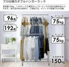 プロ仕様のダブルハンガーラックキャスター付き業務用 頑丈ハンガーラックブラック