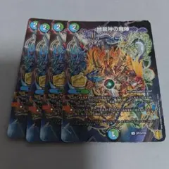 地龍神の魔陣　プロモ　4枚