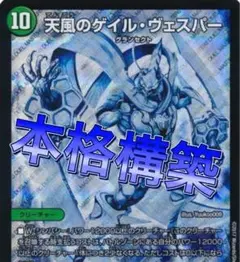 2025年最新】ゲイルヴェスパー デッキの人気アイテム - メルカリ