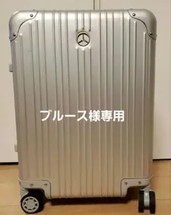 メルセデス・ベンツスーツケース