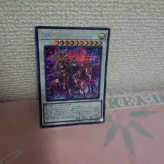 遊戯王　フルール•ド•バロネス　シークレット