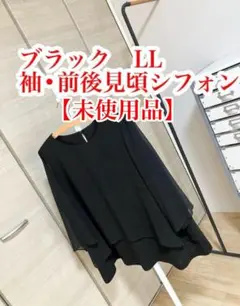 【未使用品】黒ブラック　袖シフォンデザイン　チュニック　LL 手洗いok‼️