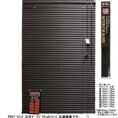 【匿名配送】木目ブラインド ダークブラウン 幅130 高さ138 ×1点