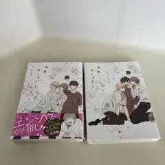 青春ロータリー 上下巻セット