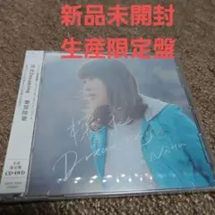 探求Dreaming　生産限定盤