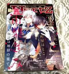 【専用】ihr HertZ 9月号 町屋はとこ/秋雨るい