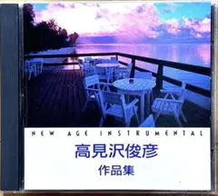 【CD】高見沢俊彦★作品集★New Age Instrumental