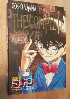 値下げ　名探偵コナン カラーイラスト全集 1994-2015