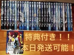 転生したらスライムだった件　全29巻＋映画特典　セット