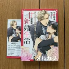 アーサー・ラザフォード氏の甘やかな新婚生活　名倉和希