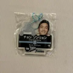 川崎フロンターレ チョン・ソンリョン キーホルダー