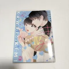 りゆま加奈 世迷い かわいいきみ 4巻 美人な幼馴染と平凡な僕