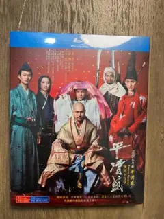 大河ドラマ 平清盛 Blu-ray Box 完全版松山ケンイチ/中井貴一未開封