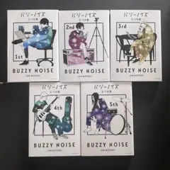 バジーノイズ 1~5巻 漫画 全巻 セット