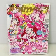 【付録付き】アニメージュ　Animage　2020年7月号　創研42周年記念号