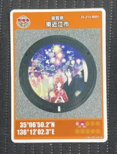 第26弾Ｂ001東近江市マンホールカード