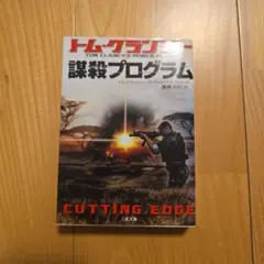 謀殺プログラム