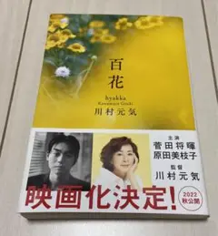 百花