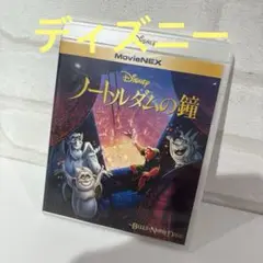 ノートルダムの鐘 MovieNEX('96米)〈2枚組〉
