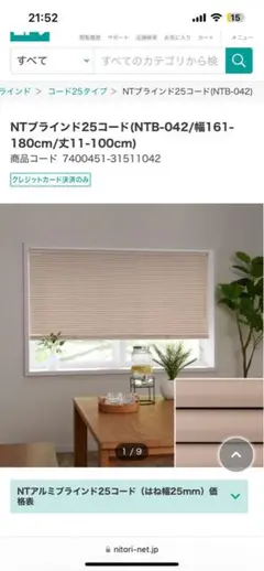 【新品・未開封】ニトリ　ブラインド　W146H92 新品・未開封】ニトリ ブラインド W146H92 - メルカリ