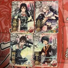 艦これアーケード　改ニ　4枚セット