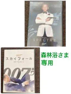 007 スペクター & スカイフォール DVD
