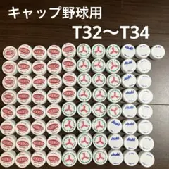 ペットボトルキャップ　ウィルキンソン　キャップ野球　硬いキャップ