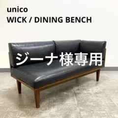 2025年最新】unico wickの人気アイテム - メルカリ