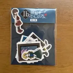 Ib 謎解きミュージアム　フレークシール第二弾