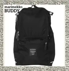 新品未使用 マリメッコ BUDDY バディ− リュック バッグ 大容量 通学通勤