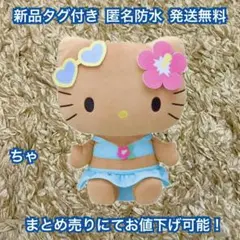【新品】ハローキティLぬいぐるみ日焼けギャルVer.最安値