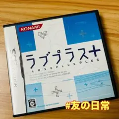 ラブプラス＋ DS