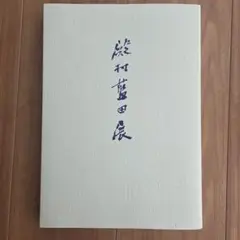 2025年最新】殿村藍田の人気アイテム - メルカリ