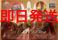 DXセンタイリングセット 50th ANNIVERSARY